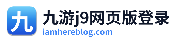 九游j9网页版登录